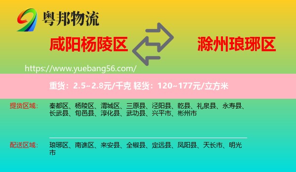 楊陵區(qū)到瑯琊區(qū)物流