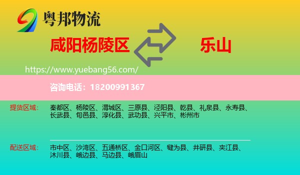 楊陵區(qū)到樂山物流