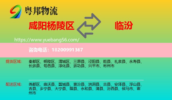 楊陵區(qū)到臨汾物流