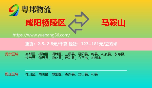 楊陵區(qū)到馬鞍山物流