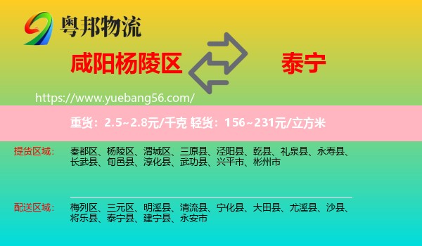 楊陵區(qū)到泰寧縣物流