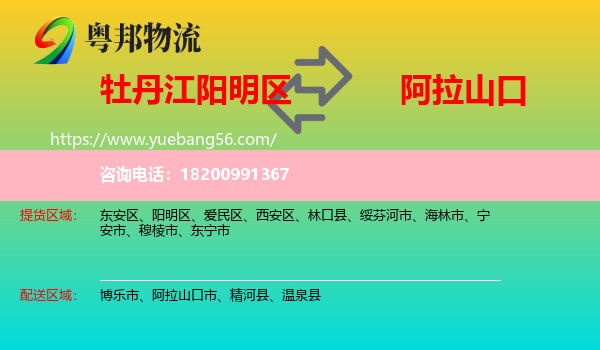 陽明區(qū)到阿拉山口市物流
