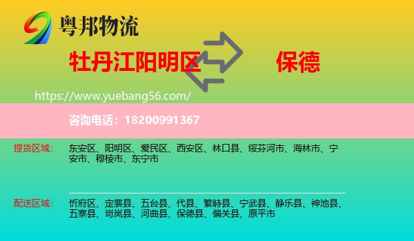 陽明區(qū)到保德縣物流