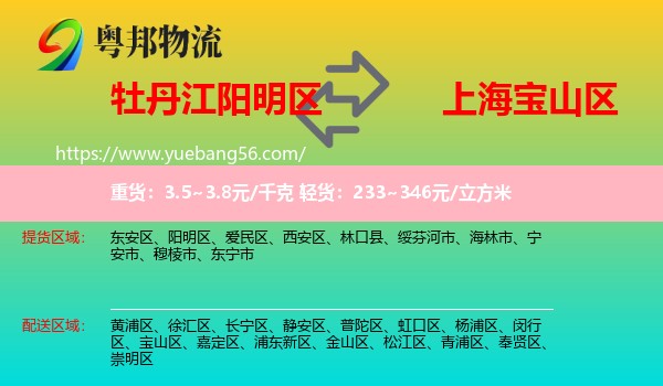 陽明區(qū)到寶山區(qū)物流