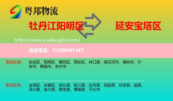 陽明區(qū)到寶塔區(qū)物流