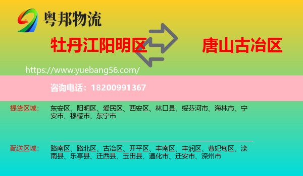 陽明區(qū)到古冶區(qū)物流