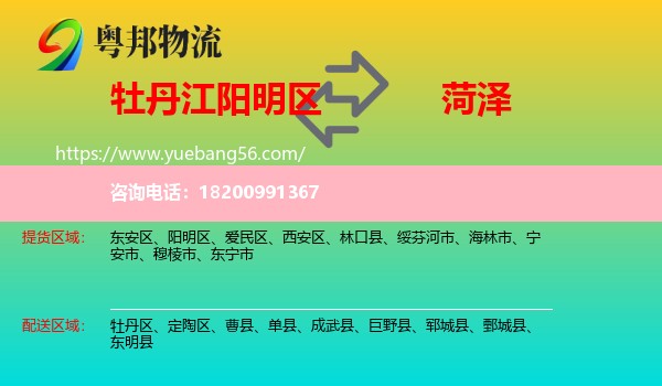 陽明區(qū)到菏澤物流