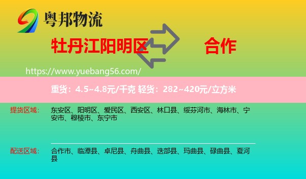 陽明區(qū)到合作市物流