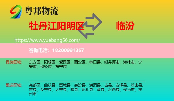 陽明區(qū)到臨汾物流