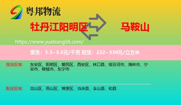 陽(yáng)明區(qū)到馬鞍山物流