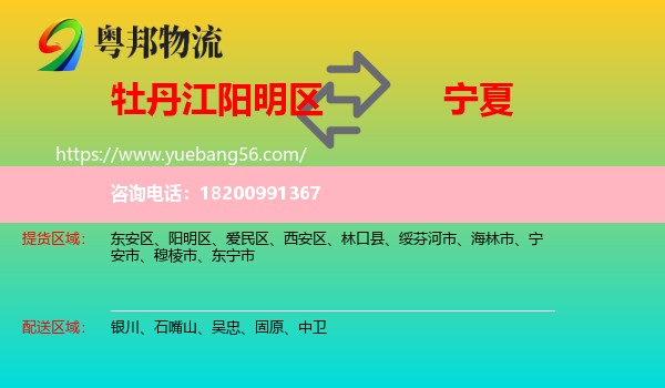 陽明區(qū)到寧夏物流