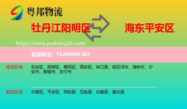 陽(yáng)明區(qū)到平安區(qū)物流