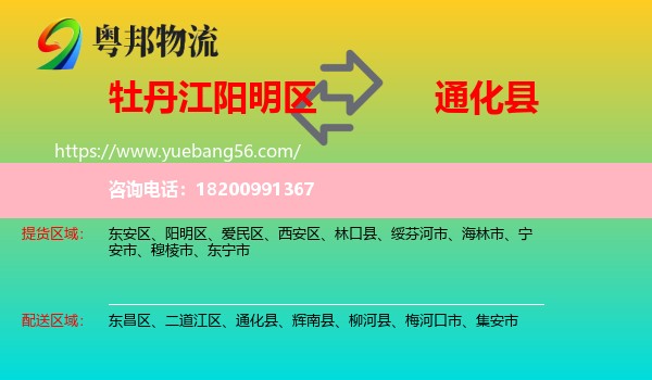 陽(yáng)明區(qū)到通化縣物流