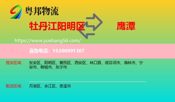 陽明區(qū)到鷹潭物流