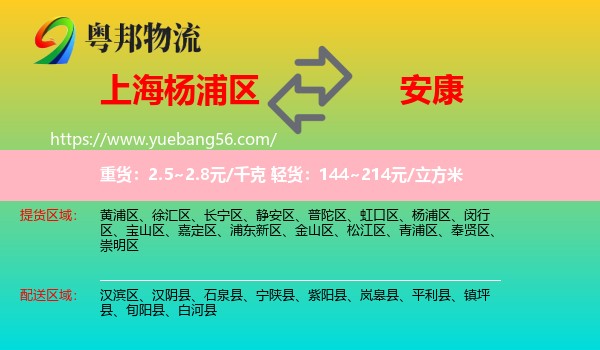 楊浦區(qū)到安康物流
