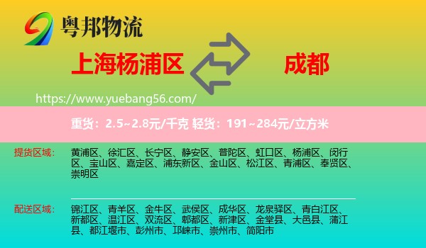 楊浦區(qū)到成都物流