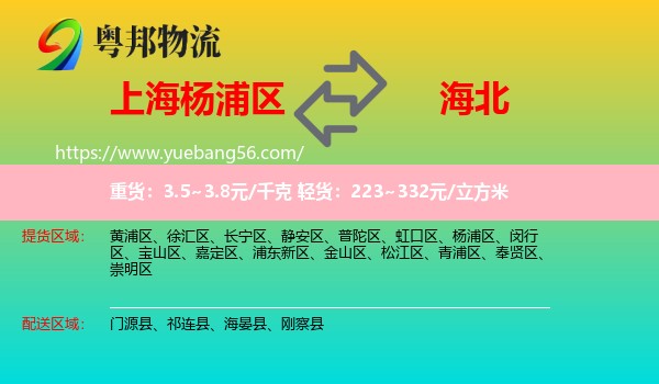 楊浦區(qū)到海北物流