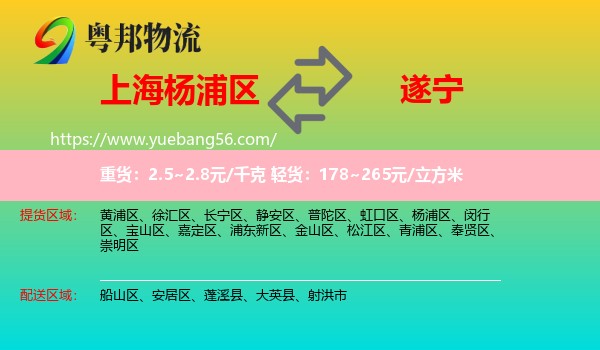 楊浦區(qū)到遂寧物流