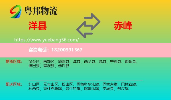 洋縣到赤峰物流