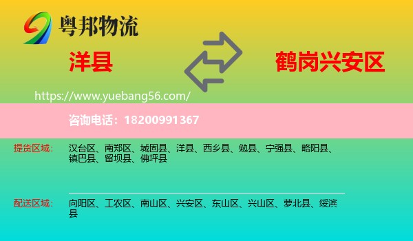 洋縣到興安區(qū)物流