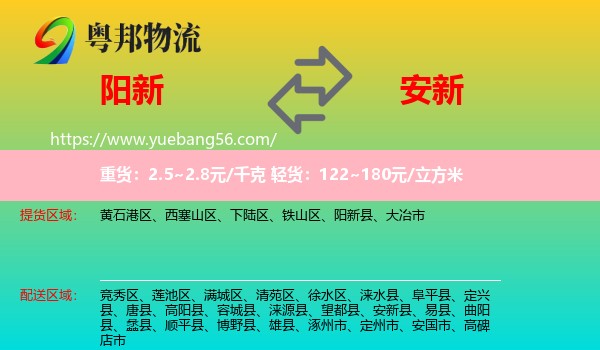 陽(yáng)新縣到安新縣物流