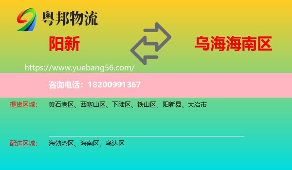 陽新縣到海南區(qū)物流