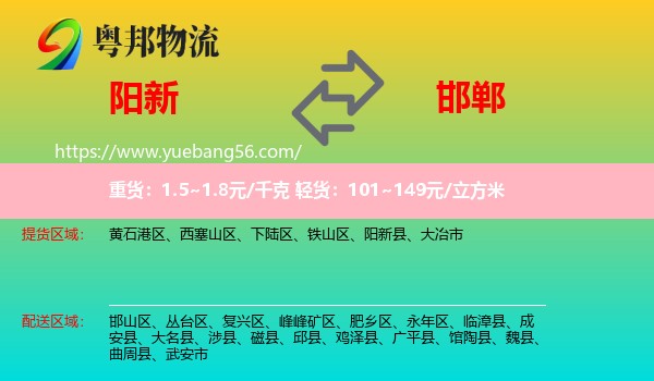 陽(yáng)新縣到邯鄲物流