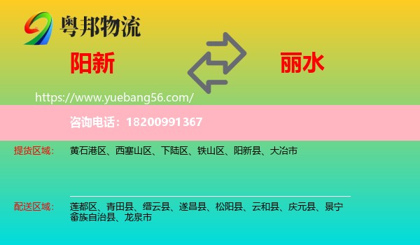 陽新縣到麗水物流