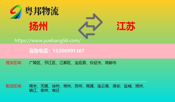 揚(yáng)州到江蘇物流