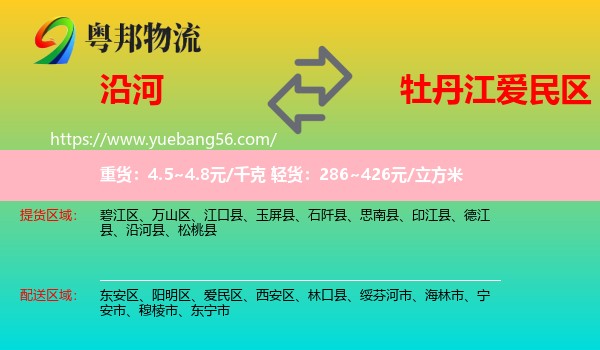 沿河縣到愛民區(qū)物流