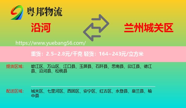 沿河縣到城關(guān)區(qū)物流