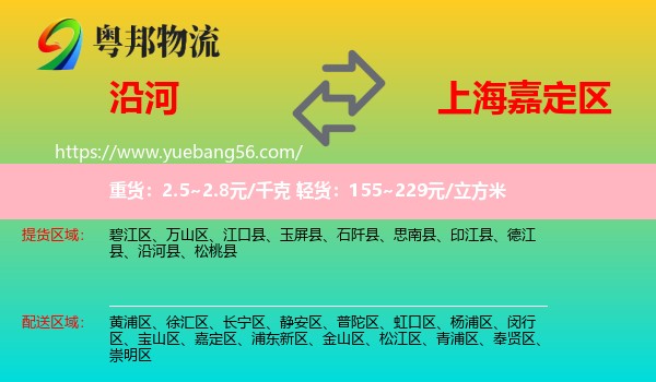 沿河縣到嘉定區(qū)物流