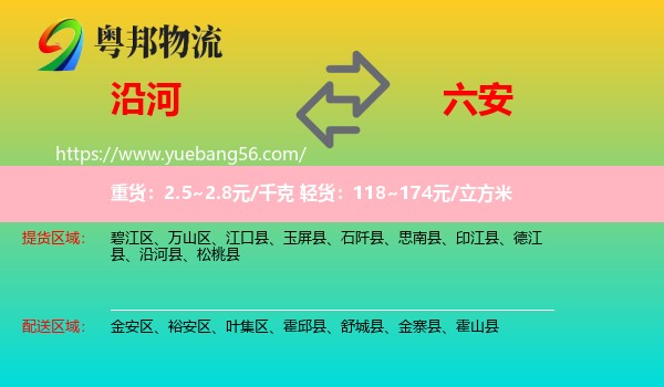 沿河縣到六安物流
