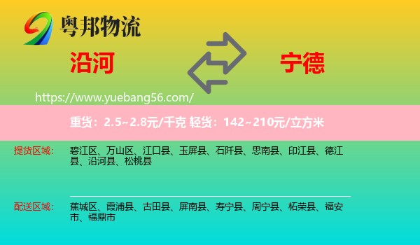 沿河縣到寧德物流