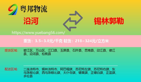 沿河縣到錫林郭勒物流