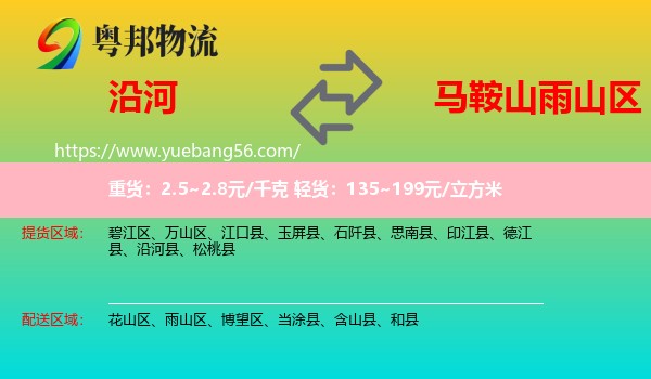 沿河縣到雨山區(qū)物流