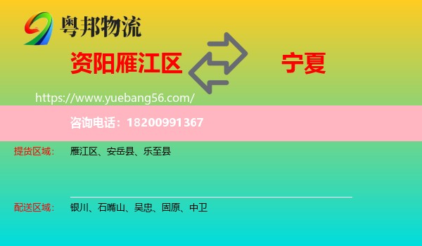 雁江區(qū)到寧夏物流