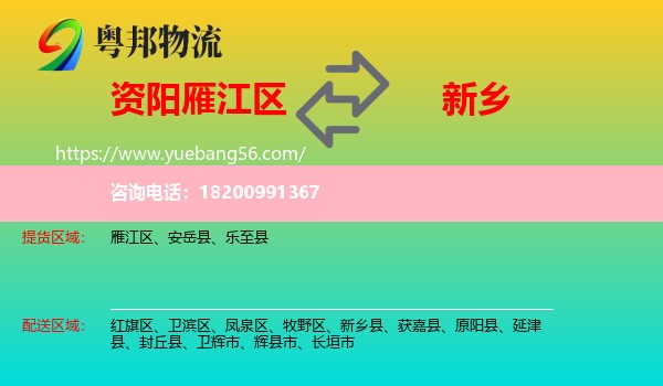 雁江區(qū)到新鄉(xiāng)物流