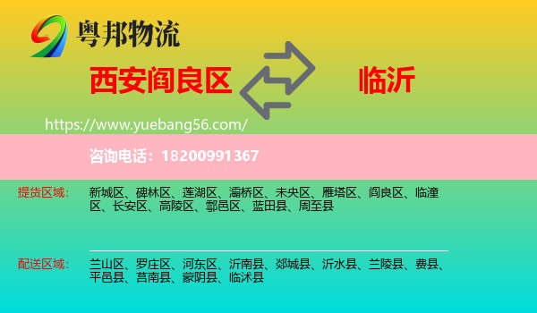 閻良區(qū)到臨沂物流