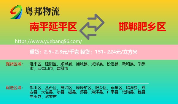 延平區(qū)到肥鄉(xiāng)區(qū)物流