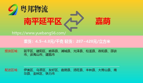 延平區(qū)到嘉蔭縣物流