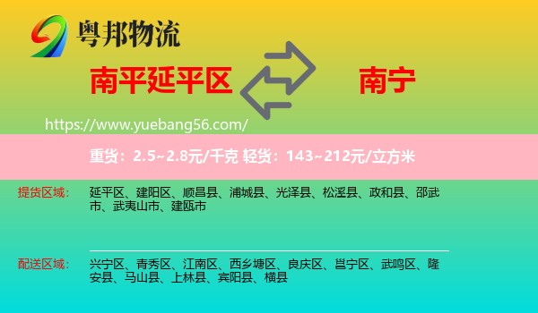 延平區(qū)到南寧物流