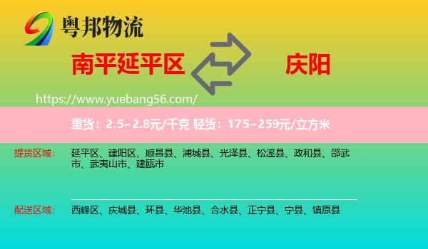 延平區(qū)到慶陽(yáng)物流