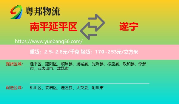 延平區(qū)到遂寧物流