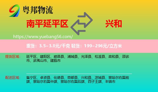 延平區(qū)到興和縣物流