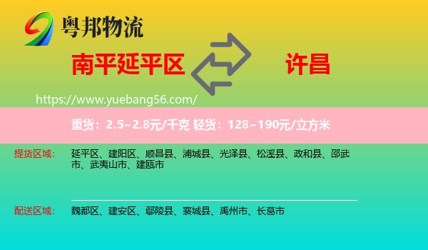 延平區(qū)到許昌物流