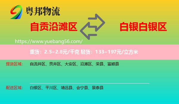 沿灘區(qū)到白銀區(qū)物流