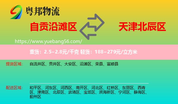 沿灘區(qū)到北辰區(qū)物流