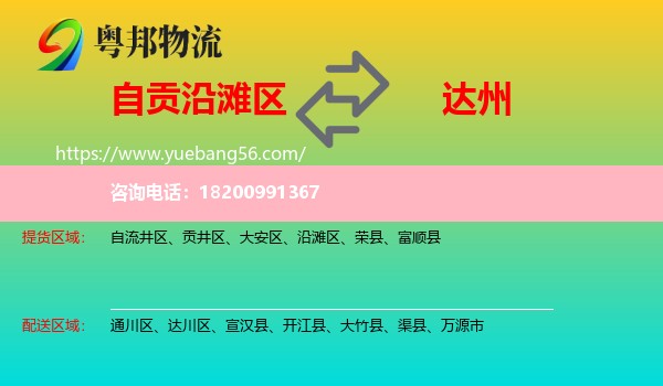 沿灘區(qū)到達州物流