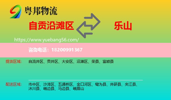 沿灘區(qū)到樂(lè)山物流